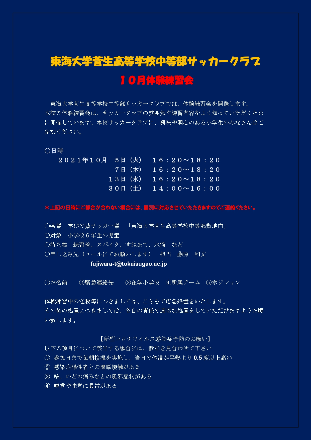 サッカークラブ10月体験練習会 東海大学菅生高等学校中等部 サッカークラブ10月体験練習会 東海大学菅生高等学校中等部